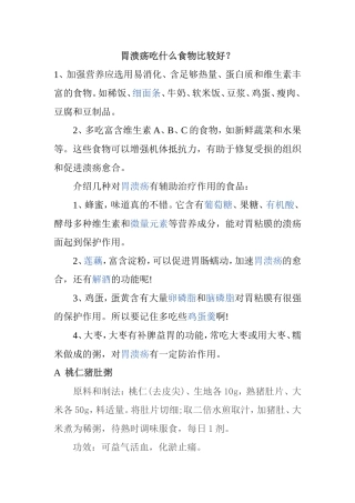 胃溃疡吃什么食物比较好