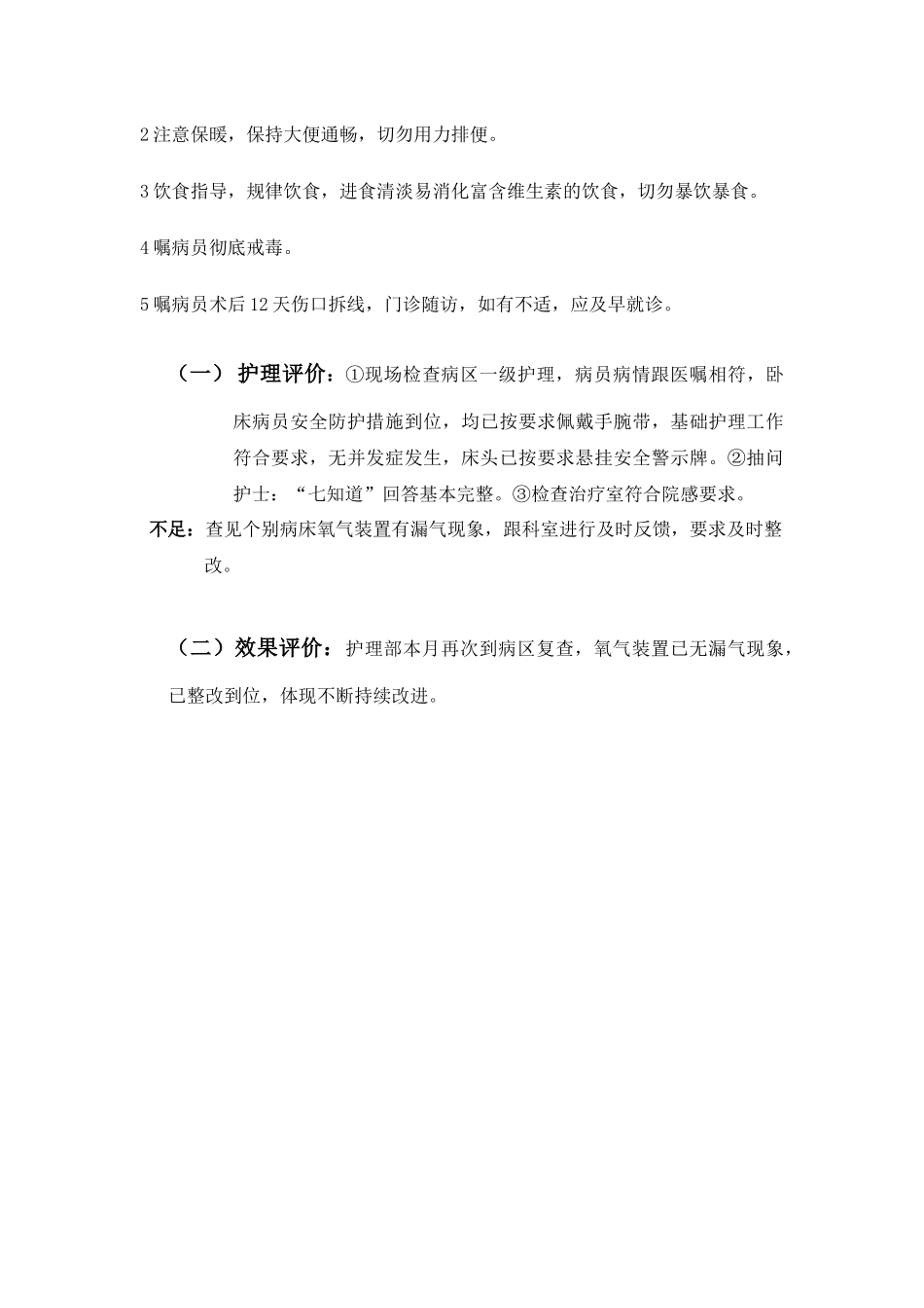 胃溃疡伴急性穿孔修补术后护理案例分析_第3页