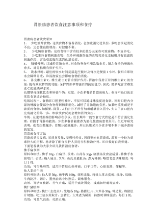 胃溃疡患者饮食注意事项和食疗