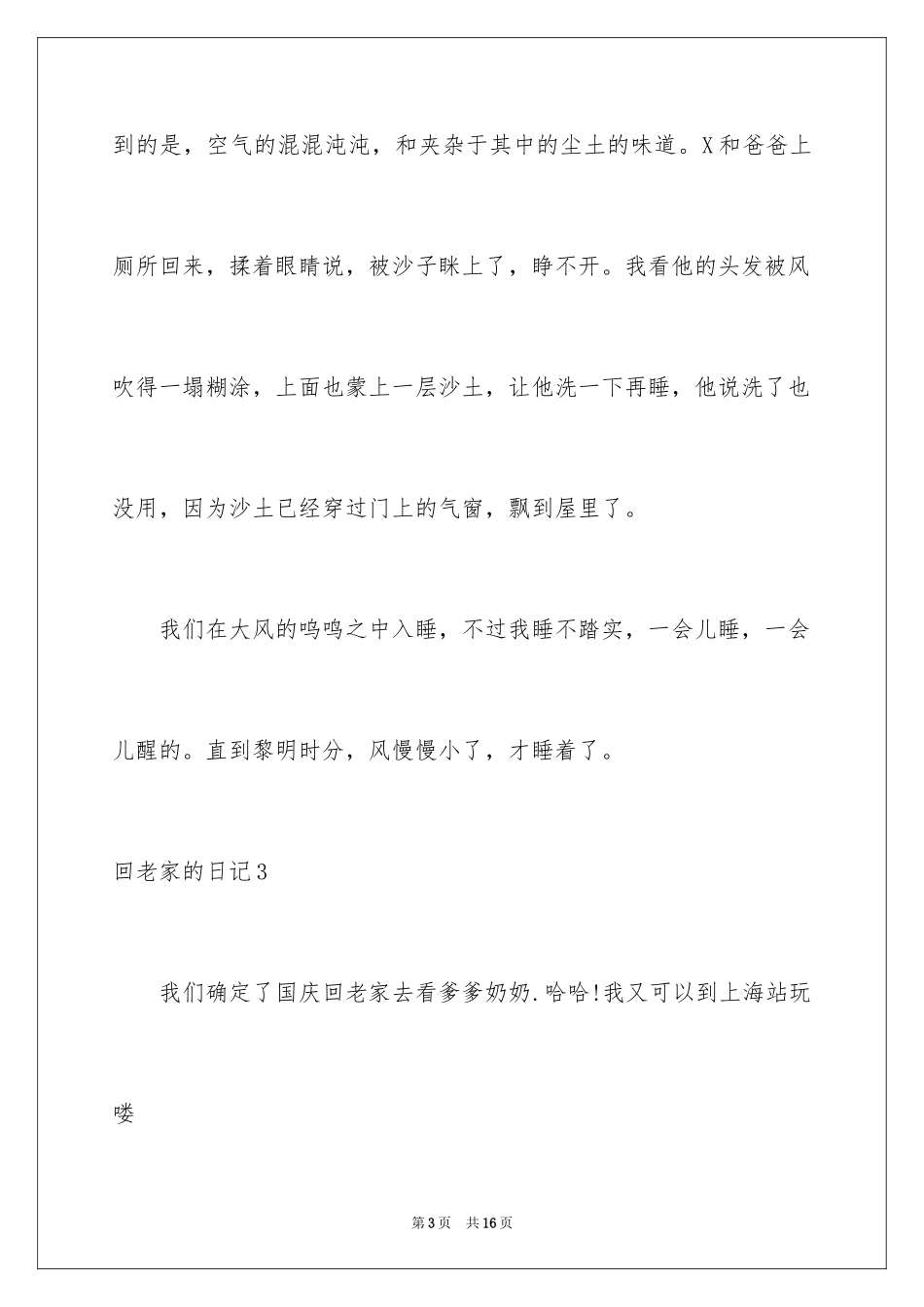 2024回老家的日记_第3页