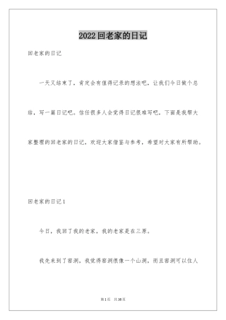 2024回老家的日记