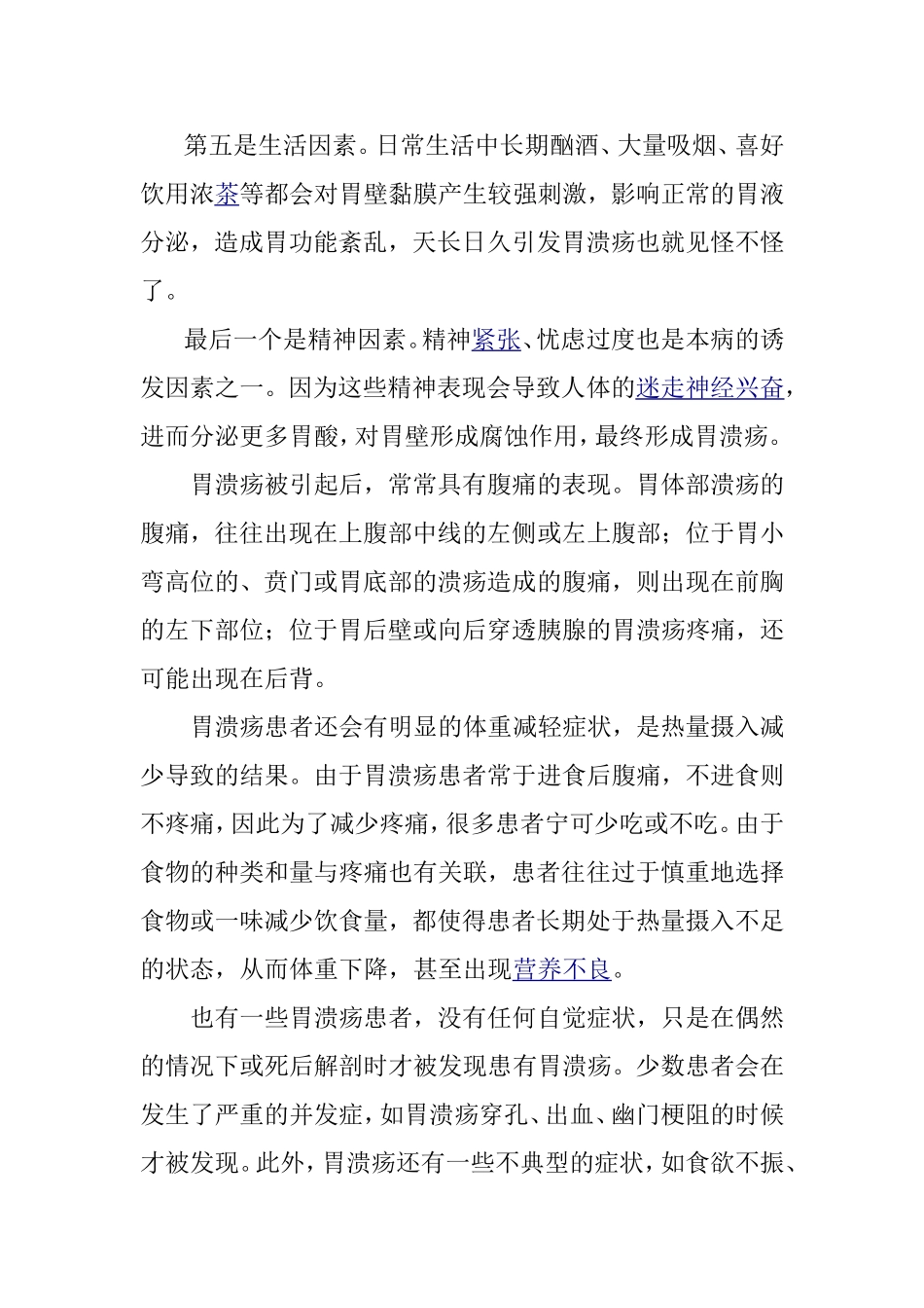 胃溃疡是怎么引起的_第2页