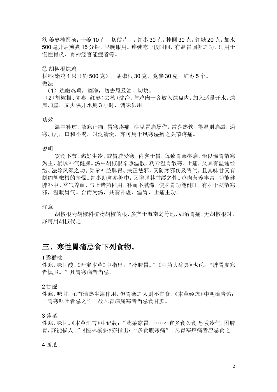 胃寒的症状及治疗_第2页