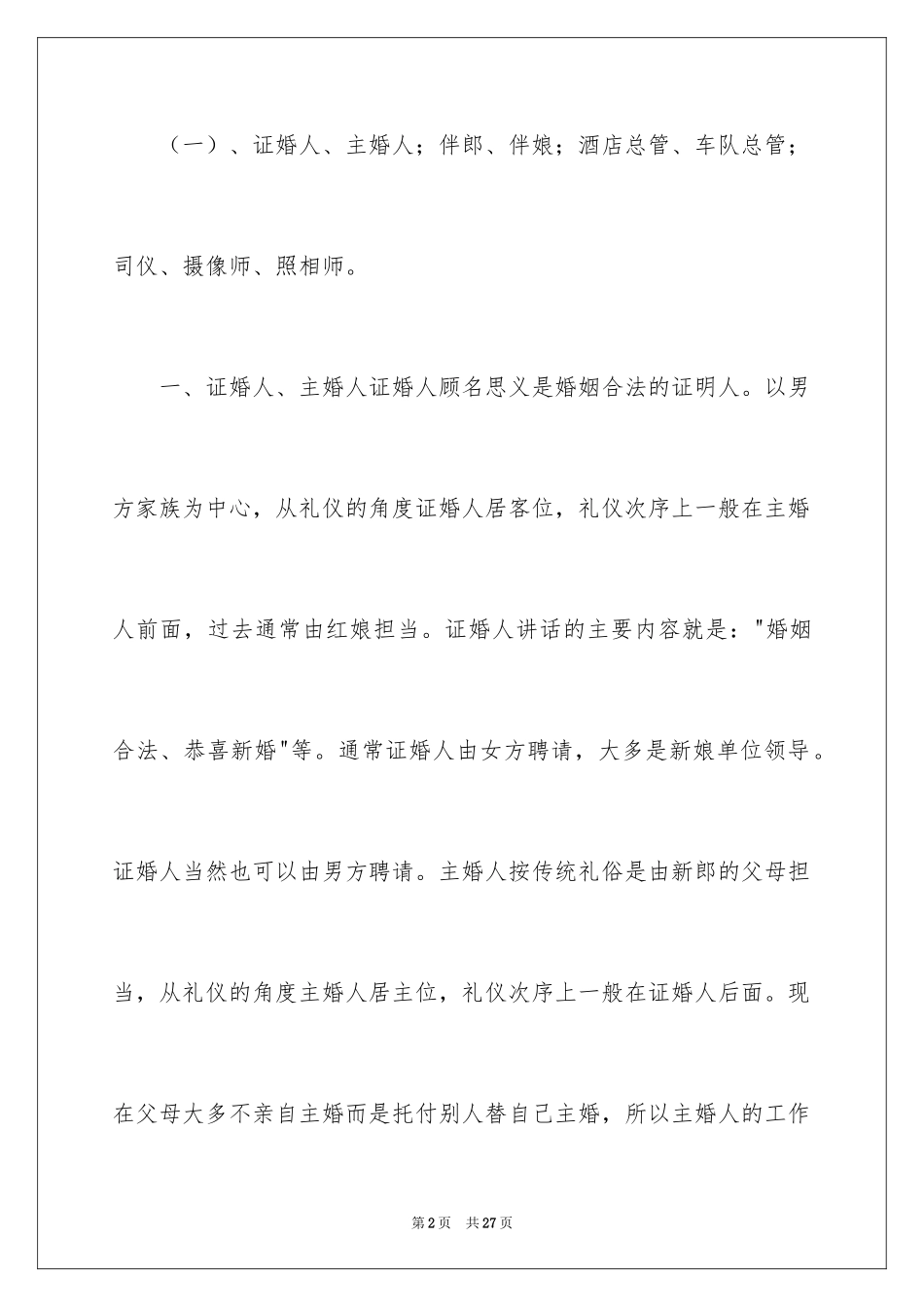 2024婚庆公司婚礼策划书_第2页