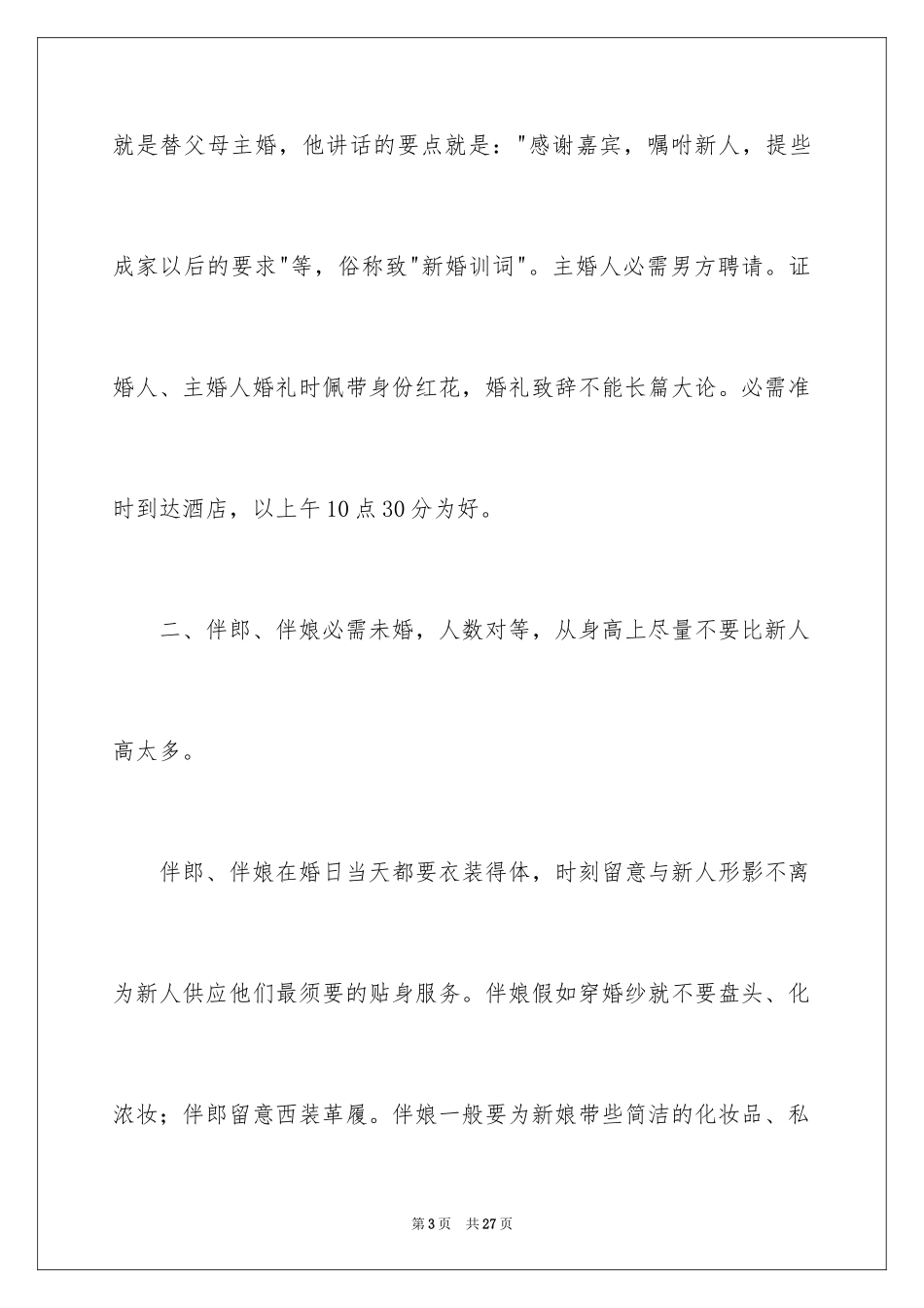 2024婚庆公司婚礼策划书_第3页