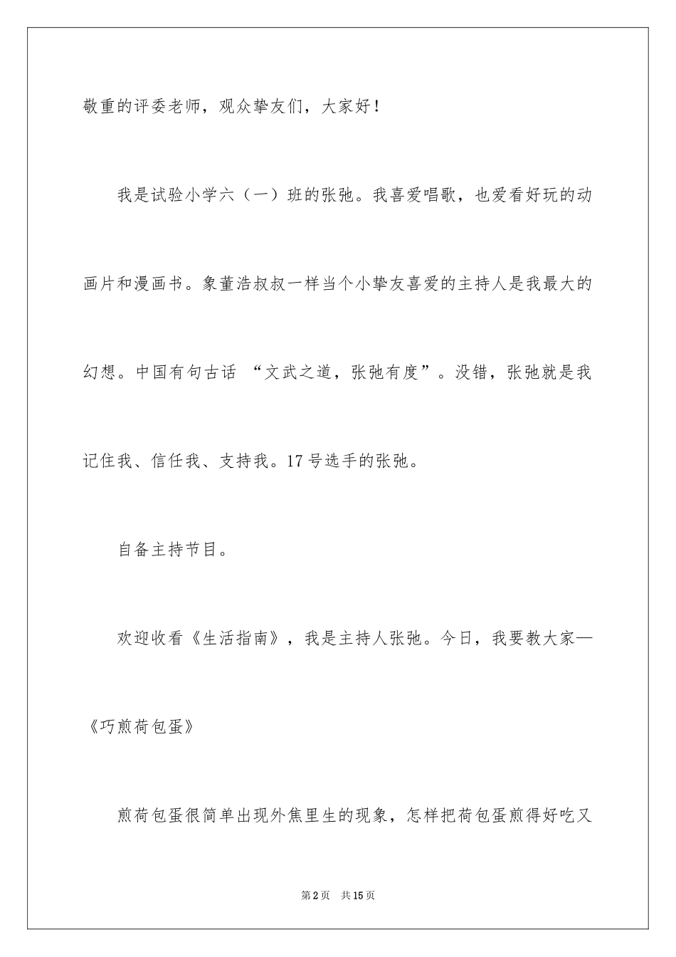 2024主持人演讲稿_49_第2页