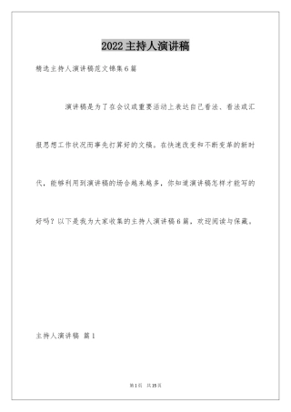 2024主持人演讲稿_49