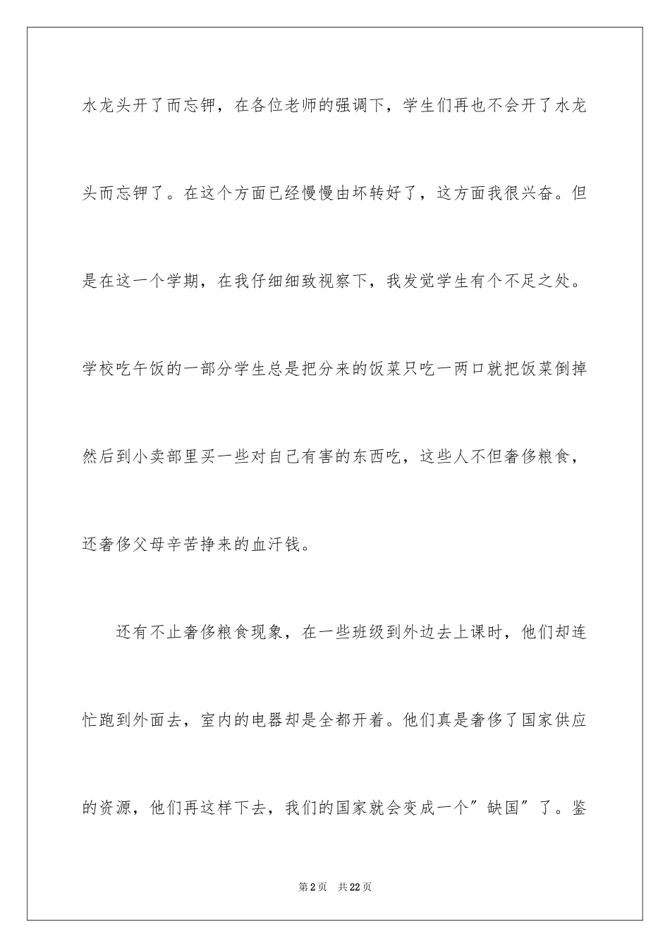 2024写给校长的建议书_125_第2页