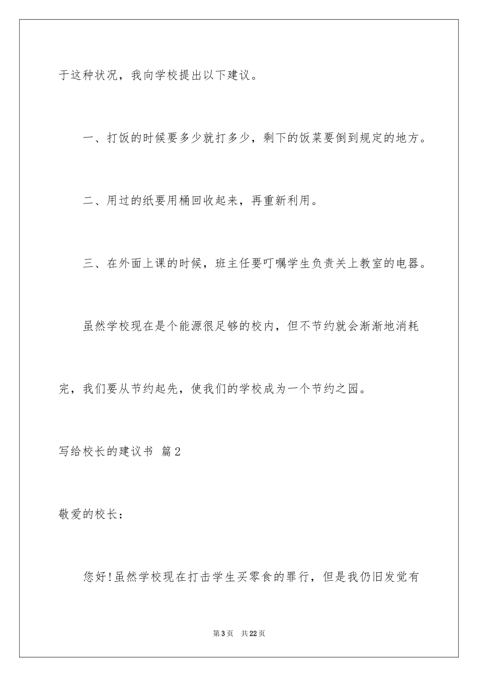 2024写给校长的建议书_125_第3页