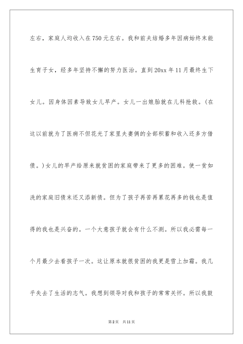 2024困难补助申请书_116_第2页