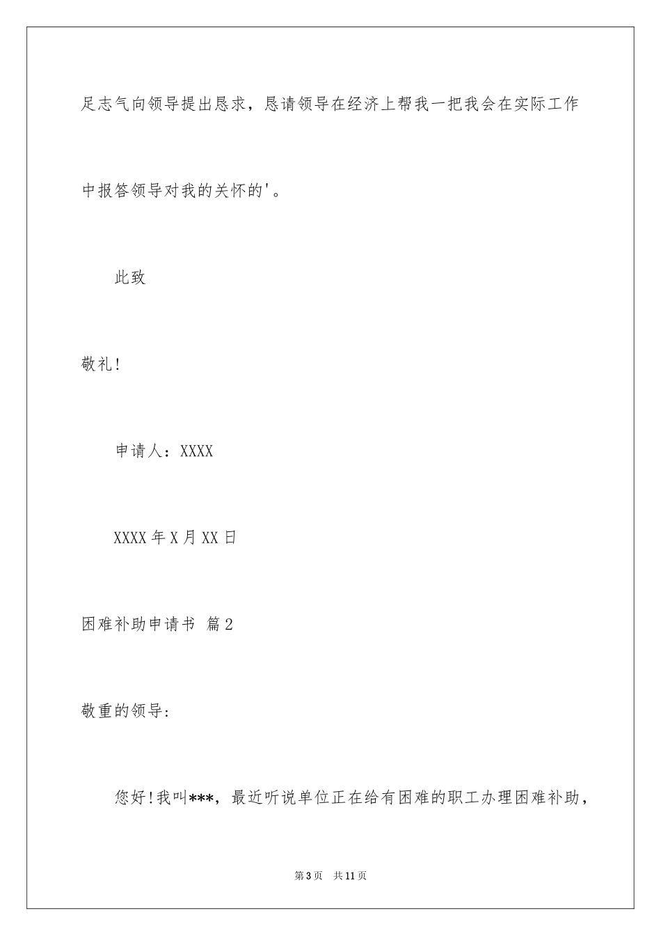 2024困难补助申请书_116_第3页