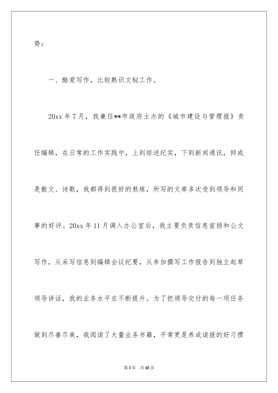 2024办公室主任的竞聘演讲稿_150_第3页