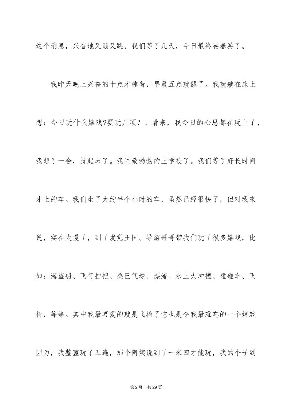 2024叙事小学生作文_第2页