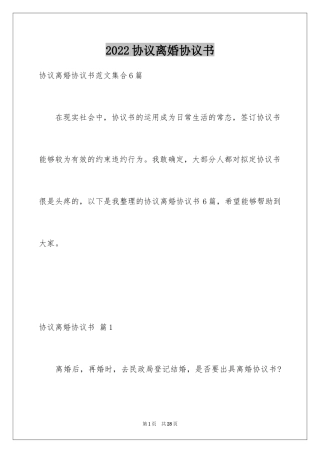 2024协议离婚协议书_133