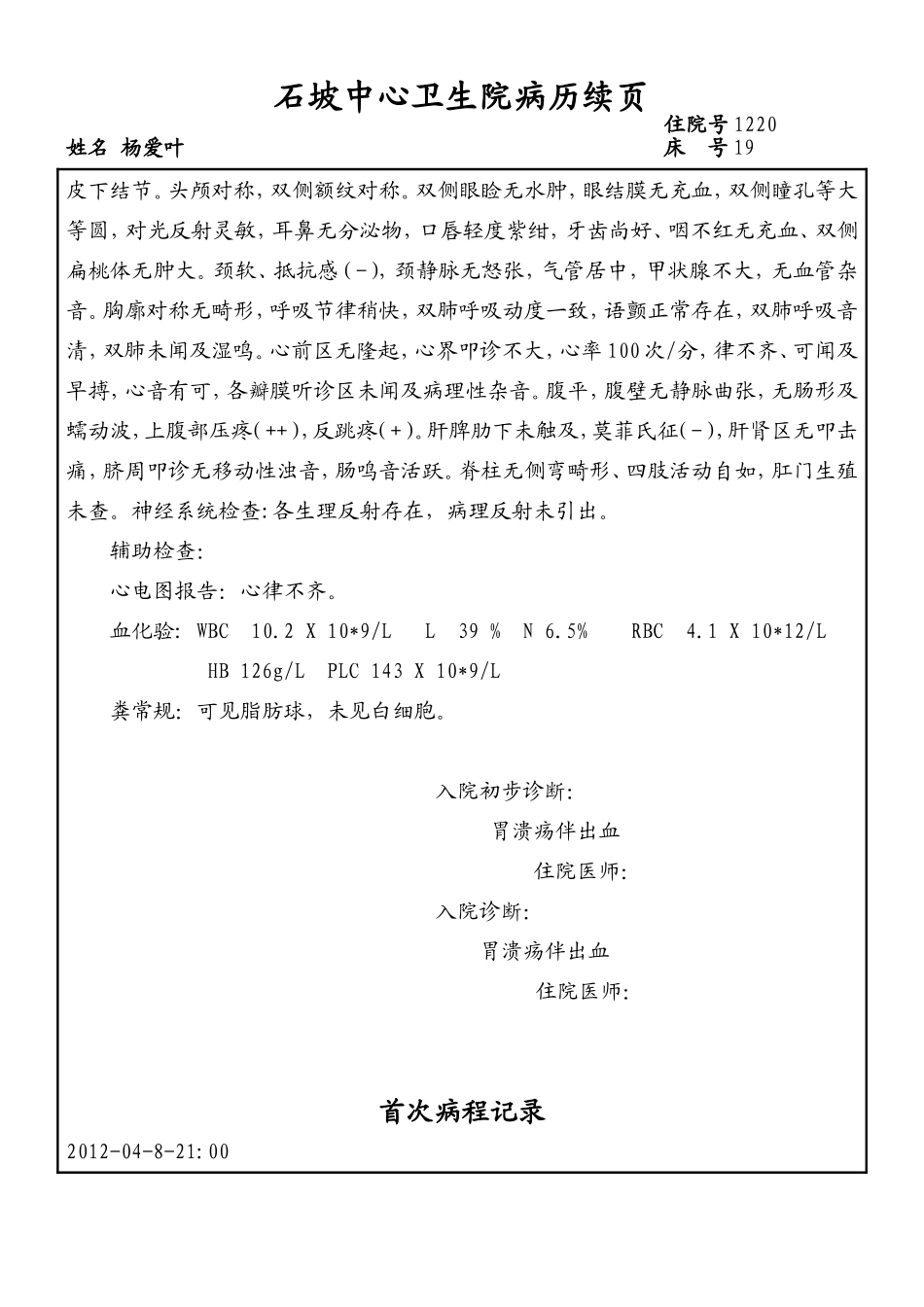 胃十二指肠溃疡伴出血_第2页