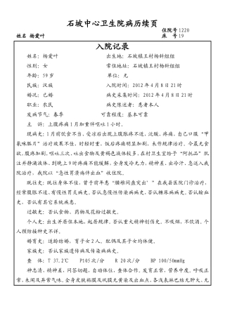胃十二指肠溃疡伴出血