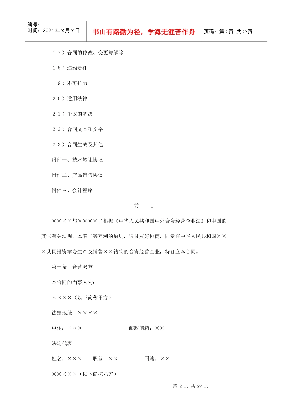 中外合资经营企业合同（1）_第2页