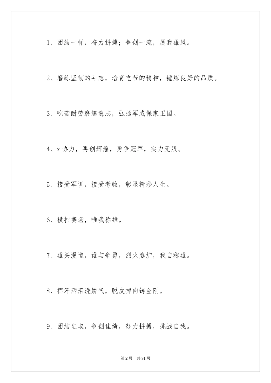 2024军训霸气口号_1_第2页