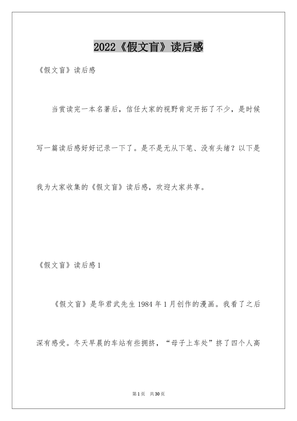 2024《假文盲》读后感_第1页