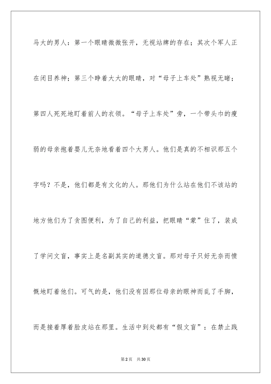 2024《假文盲》读后感_第2页