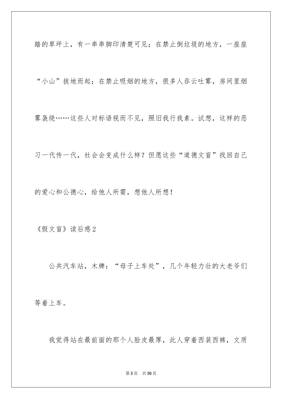 2024《假文盲》读后感_第3页