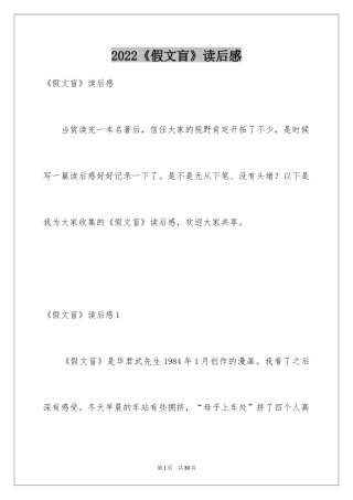 2024《假文盲》读后感
