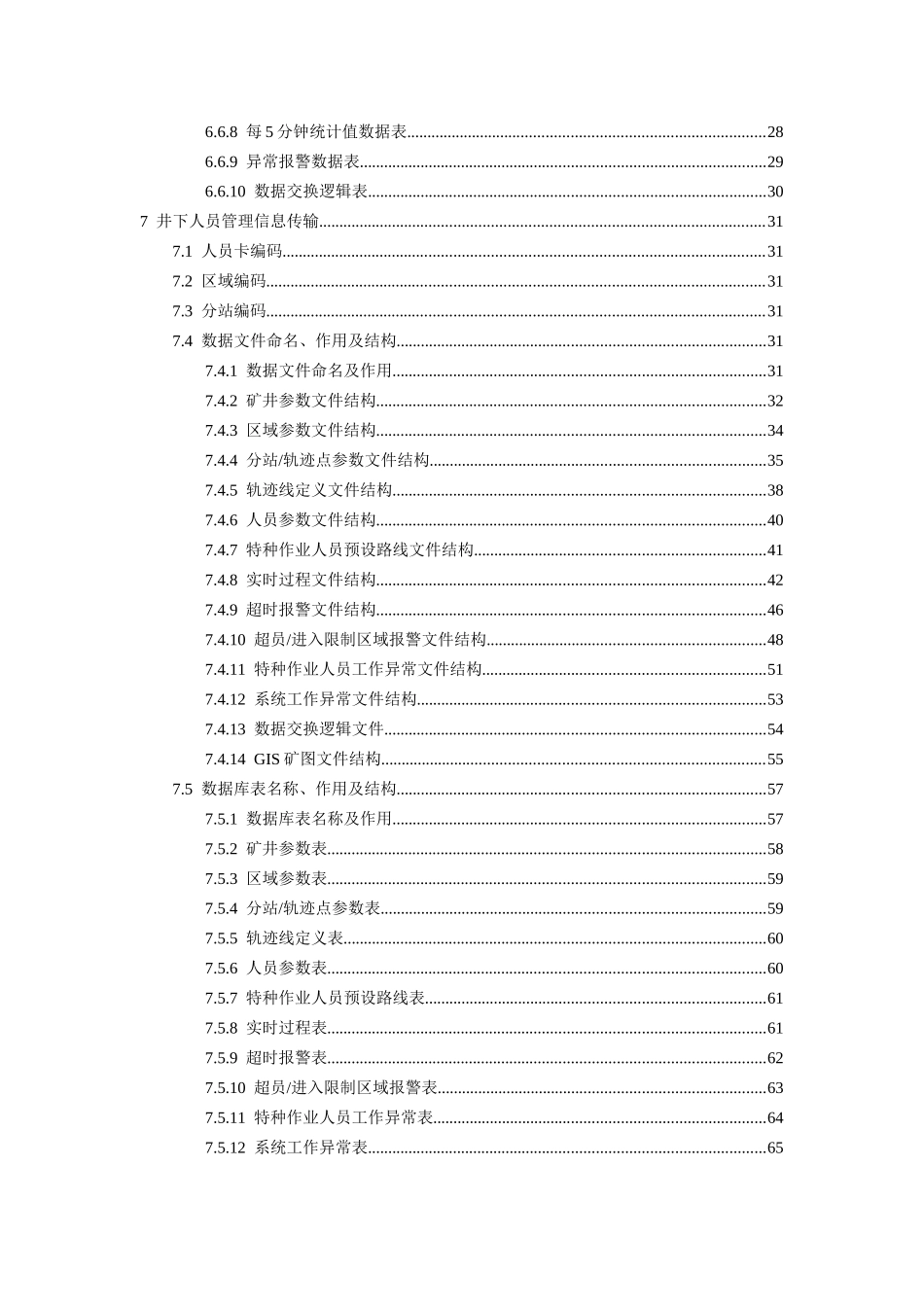 山西省煤矿安全监管执法与决策系统数据采集标准(2[1]10)_第3页