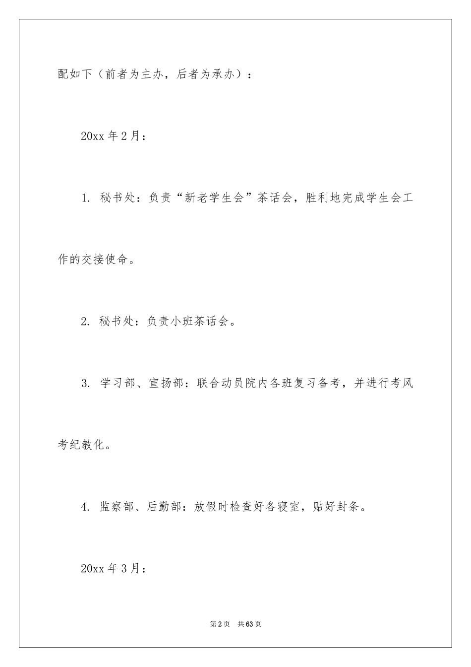 2024学生会团委工作计划_第2页