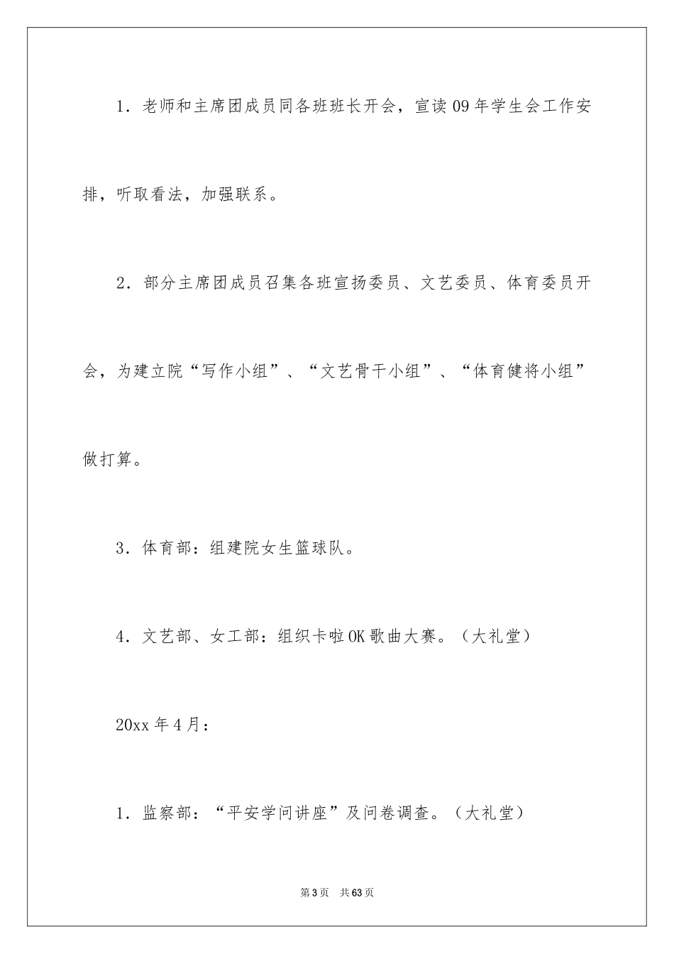 2024学生会团委工作计划_第3页