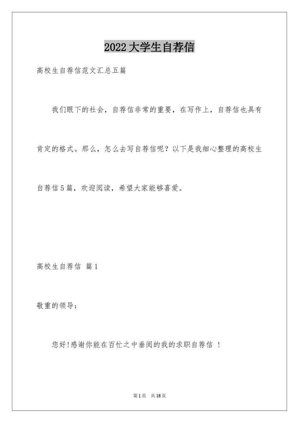 2024大学生自荐信_419_第1页