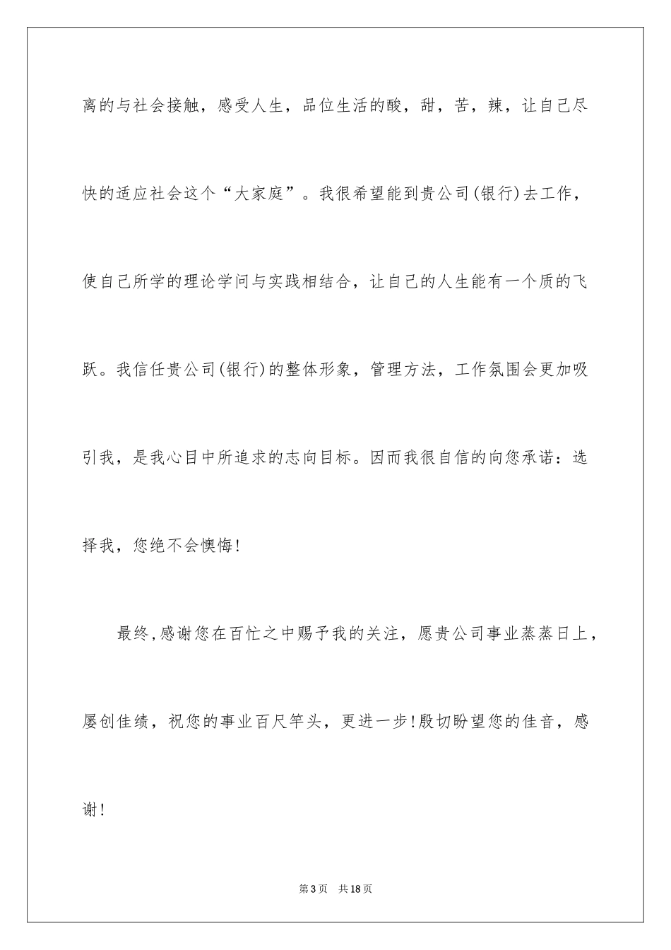 2024大学生自荐信_419_第3页