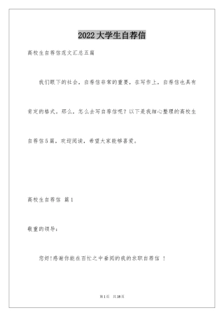 2024大学生自荐信_419