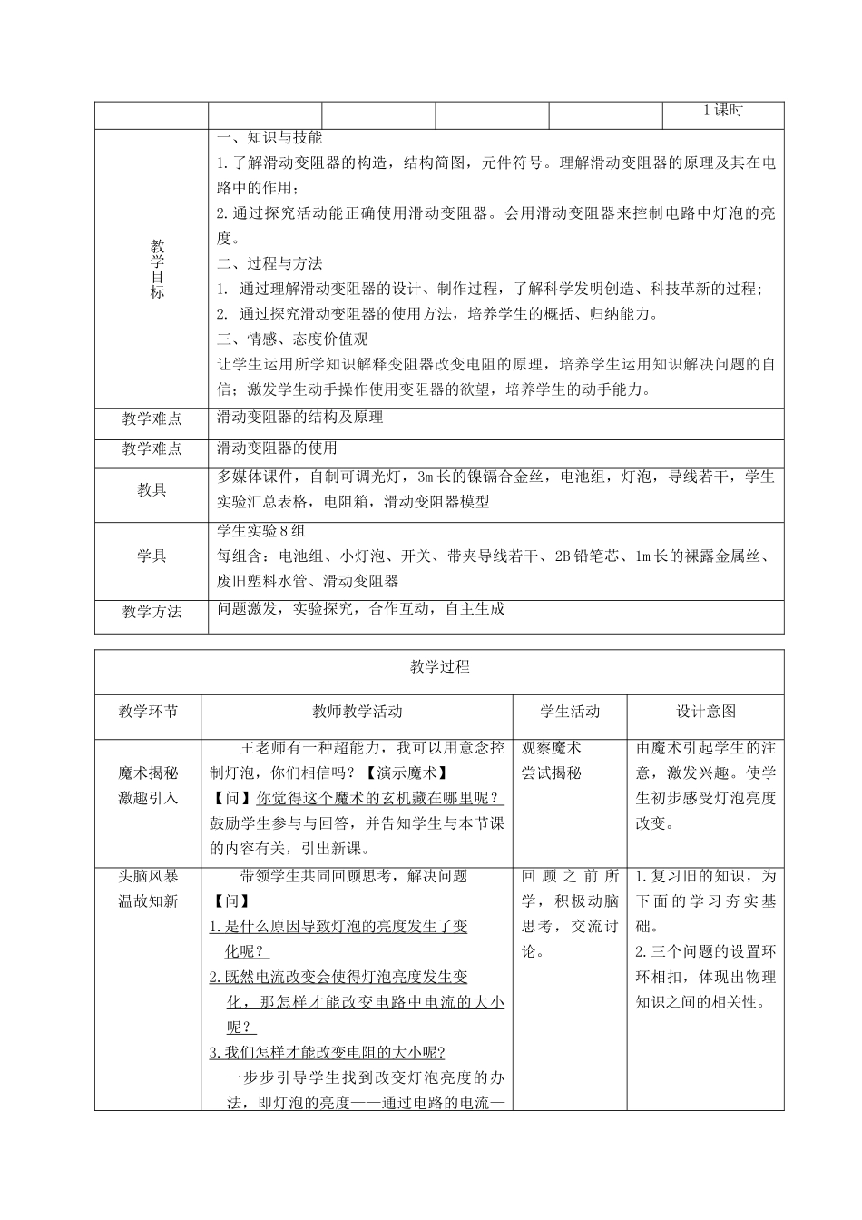 九年级物理上册 4.3导体对电流阻碍作用教案 （新版）教科版-（新版）教科版初中九年级上册物理教案_第2页