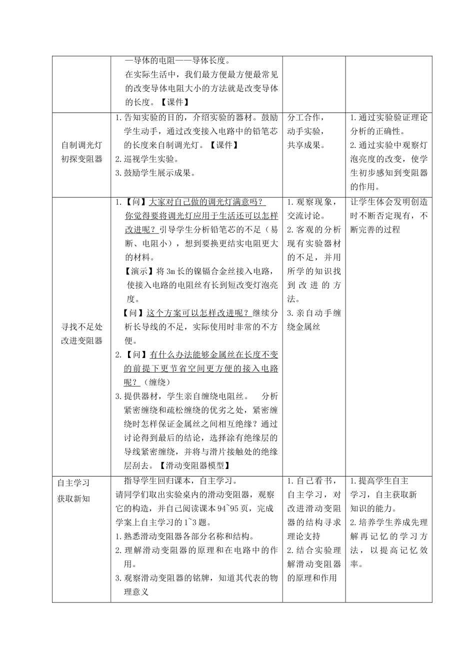 九年级物理上册 4.3导体对电流阻碍作用教案 （新版）教科版-（新版）教科版初中九年级上册物理教案_第3页