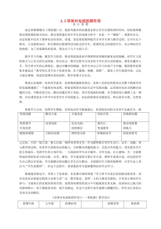 九年级物理上册 4.3导体对电流阻碍作用教案 （新版）教科版-（新版）教科版初中九年级上册物理教案