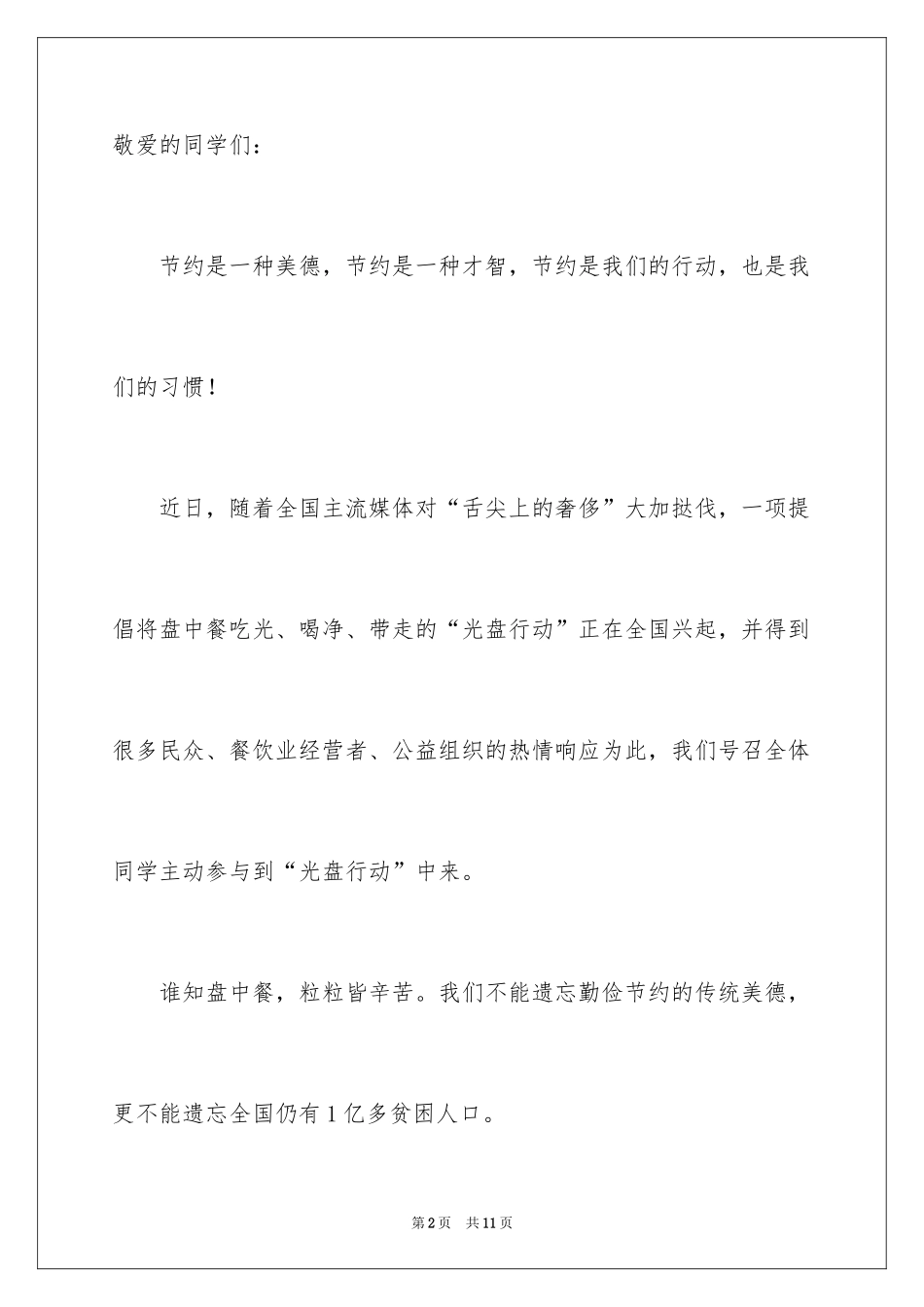 2024光盘行动倡议书_24_第2页