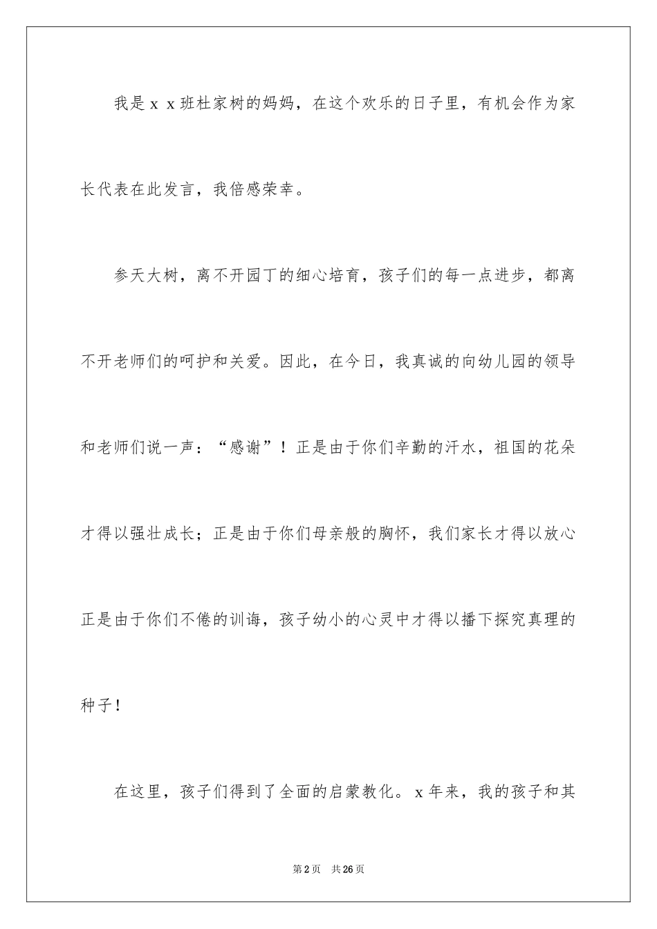 2024六一儿童节演讲稿_233_第2页