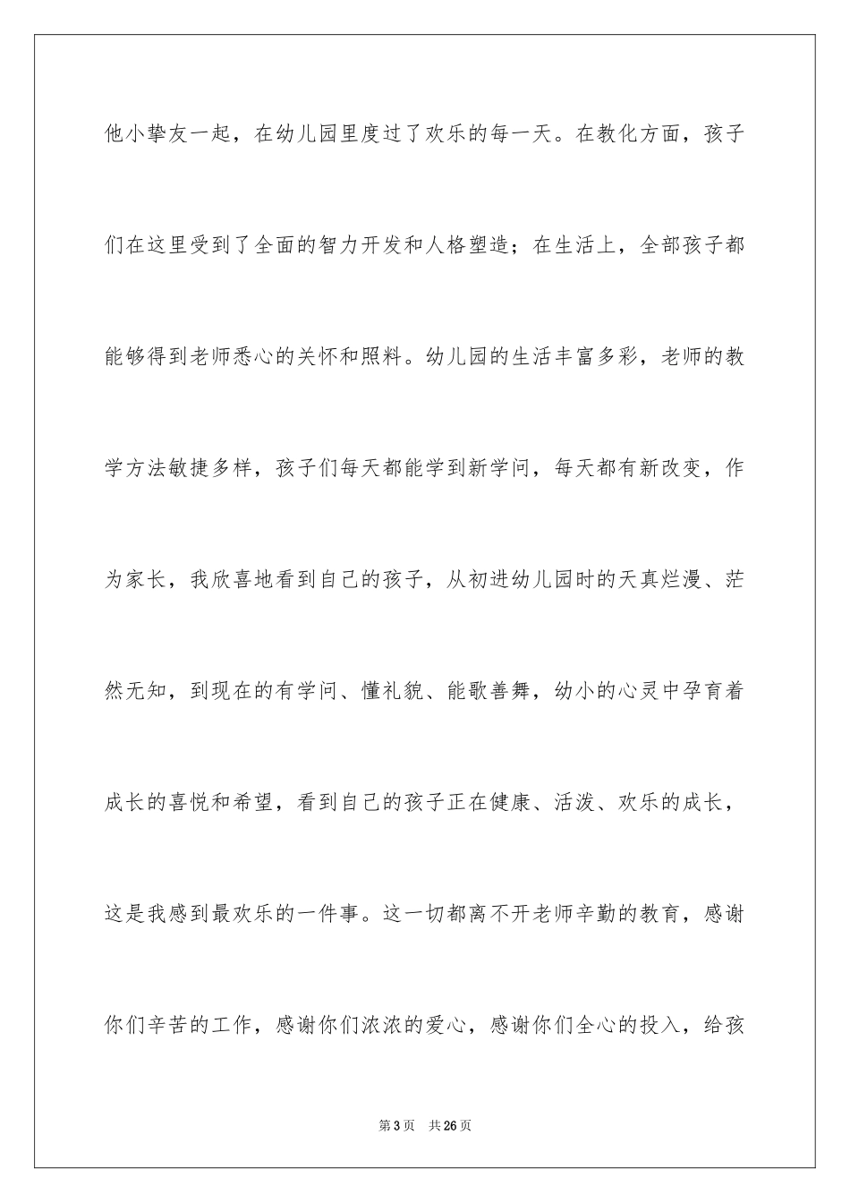 2024六一儿童节演讲稿_233_第3页