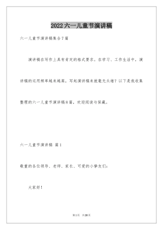 2024六一儿童节演讲稿_233