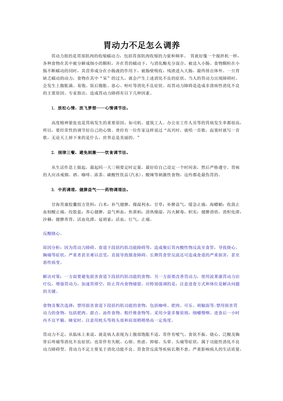 胃动力不足怎么调养_第1页