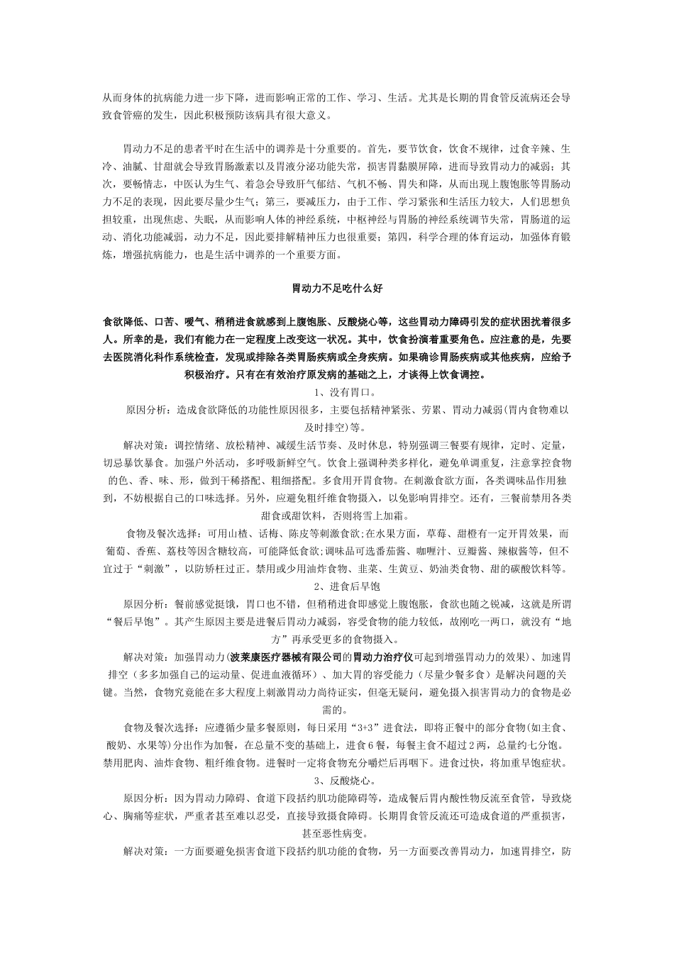 胃动力不足怎么调养_第2页