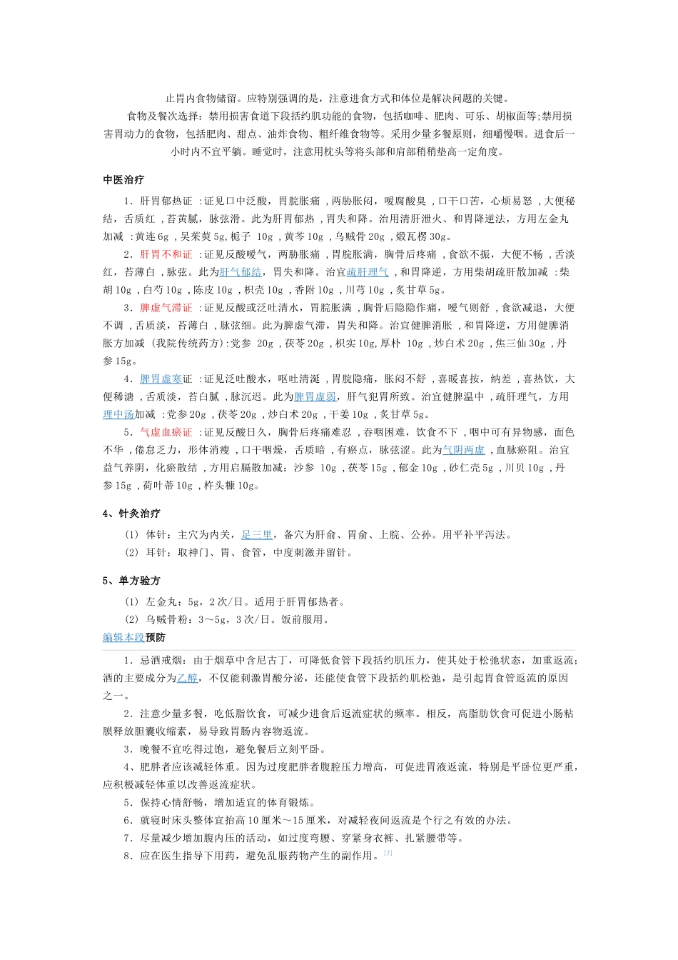 胃动力不足怎么调养_第3页