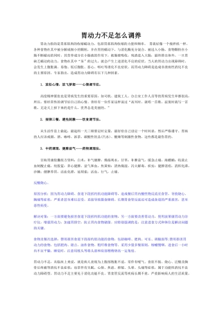 胃动力不足怎么调养