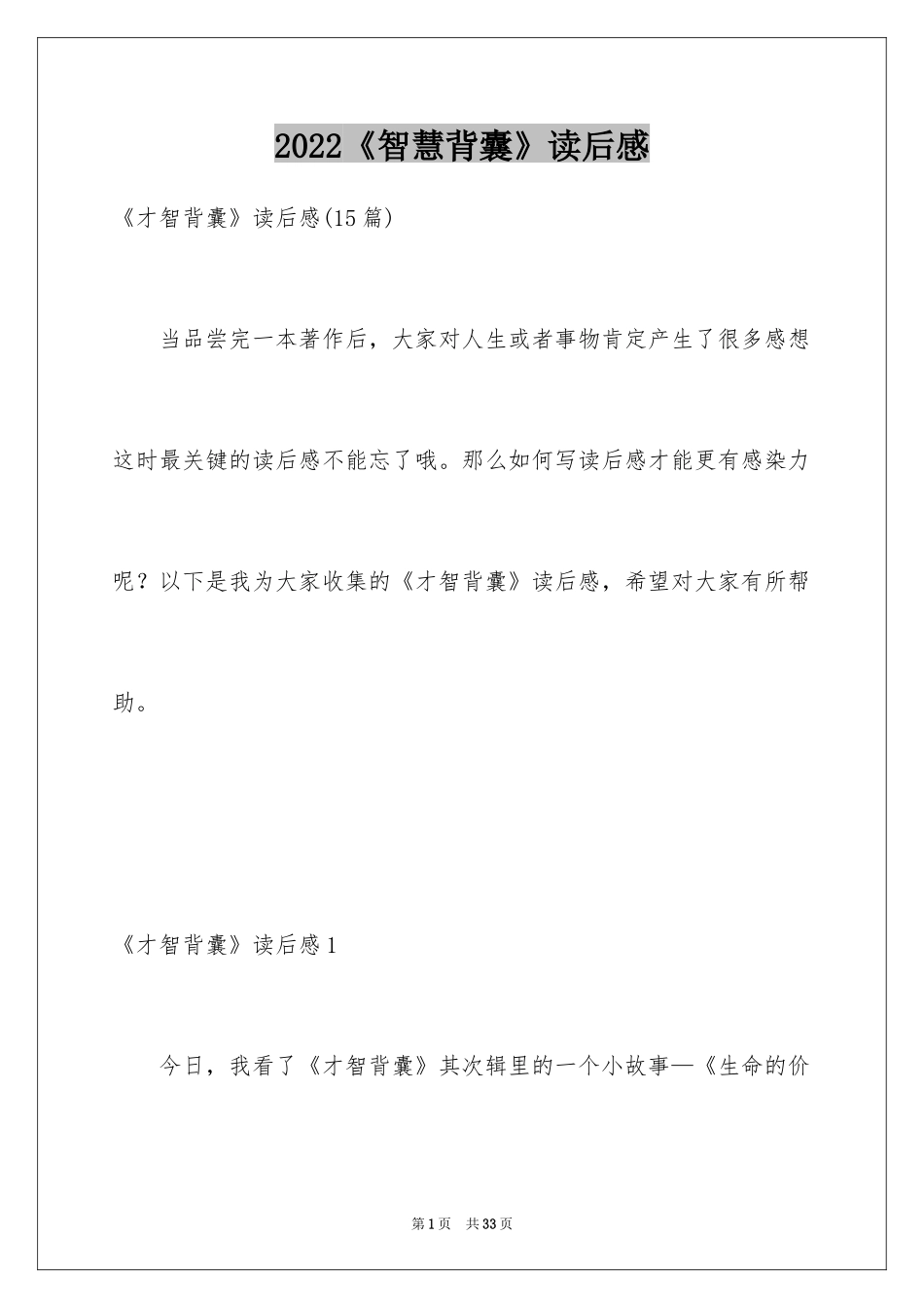 2024《智慧背囊》读后感_7_第1页