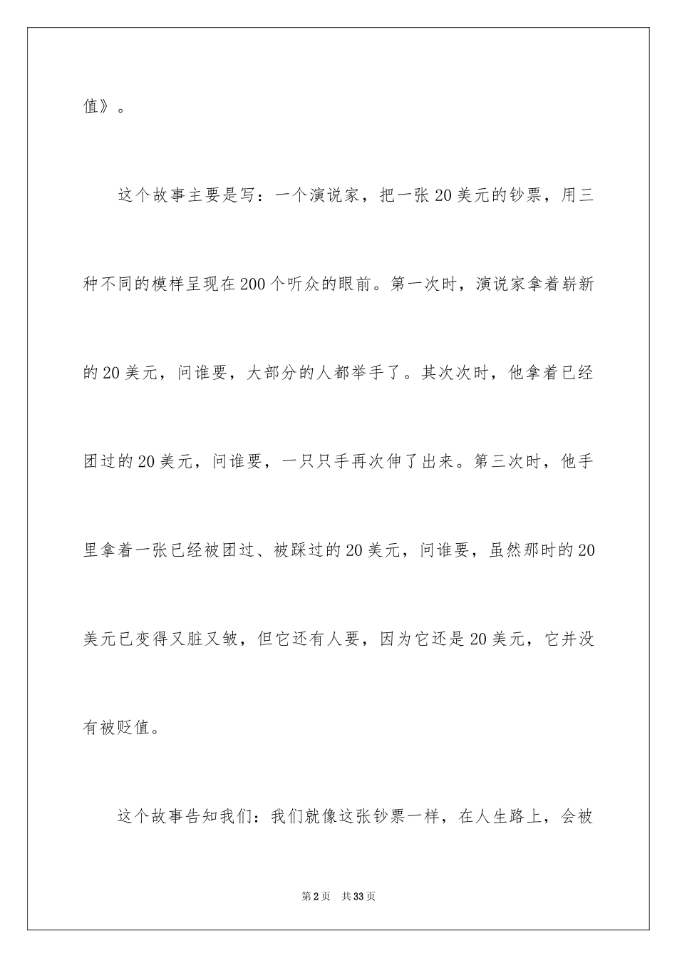 2024《智慧背囊》读后感_7_第2页