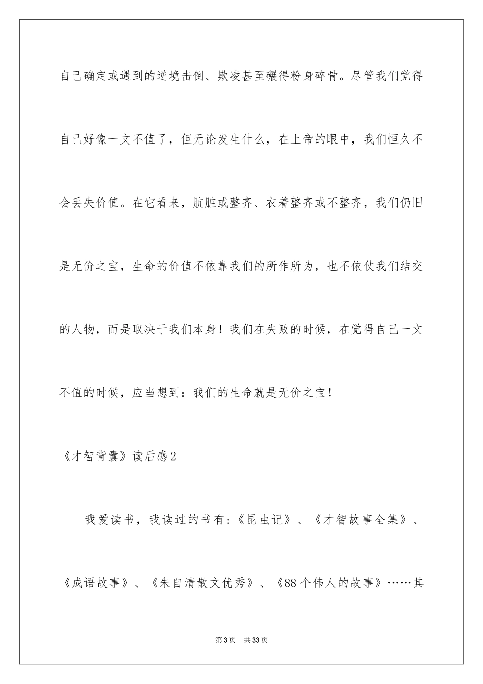 2024《智慧背囊》读后感_7_第3页