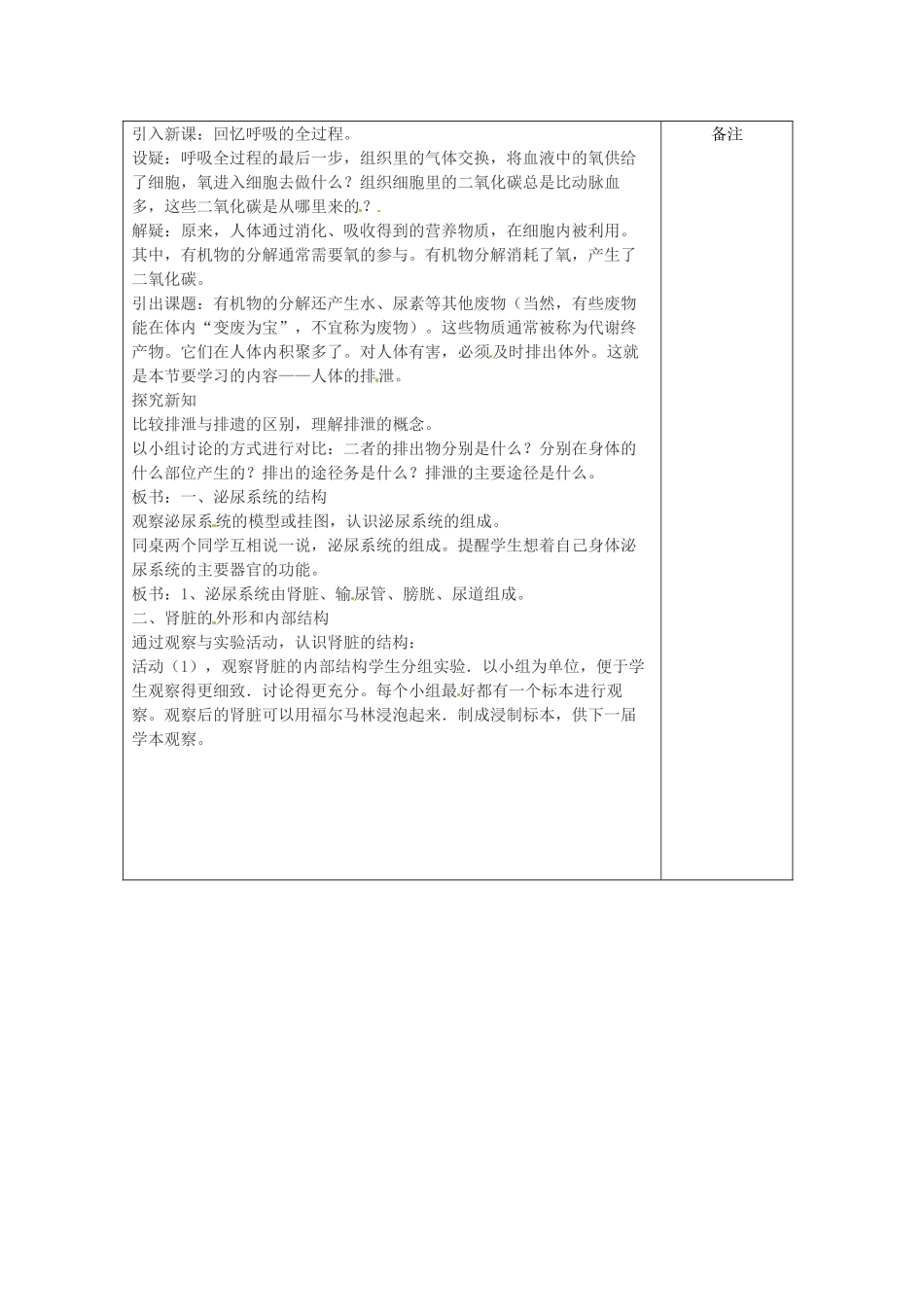 八年级科学上册 7.4 人体的排泄教案（一）华东师大版_第2页