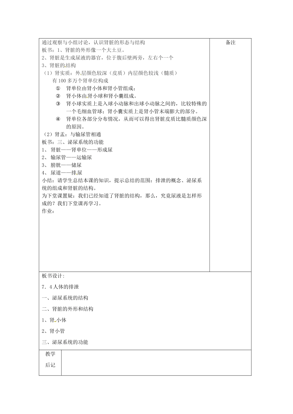 八年级科学上册 7.4 人体的排泄教案（一）华东师大版_第3页