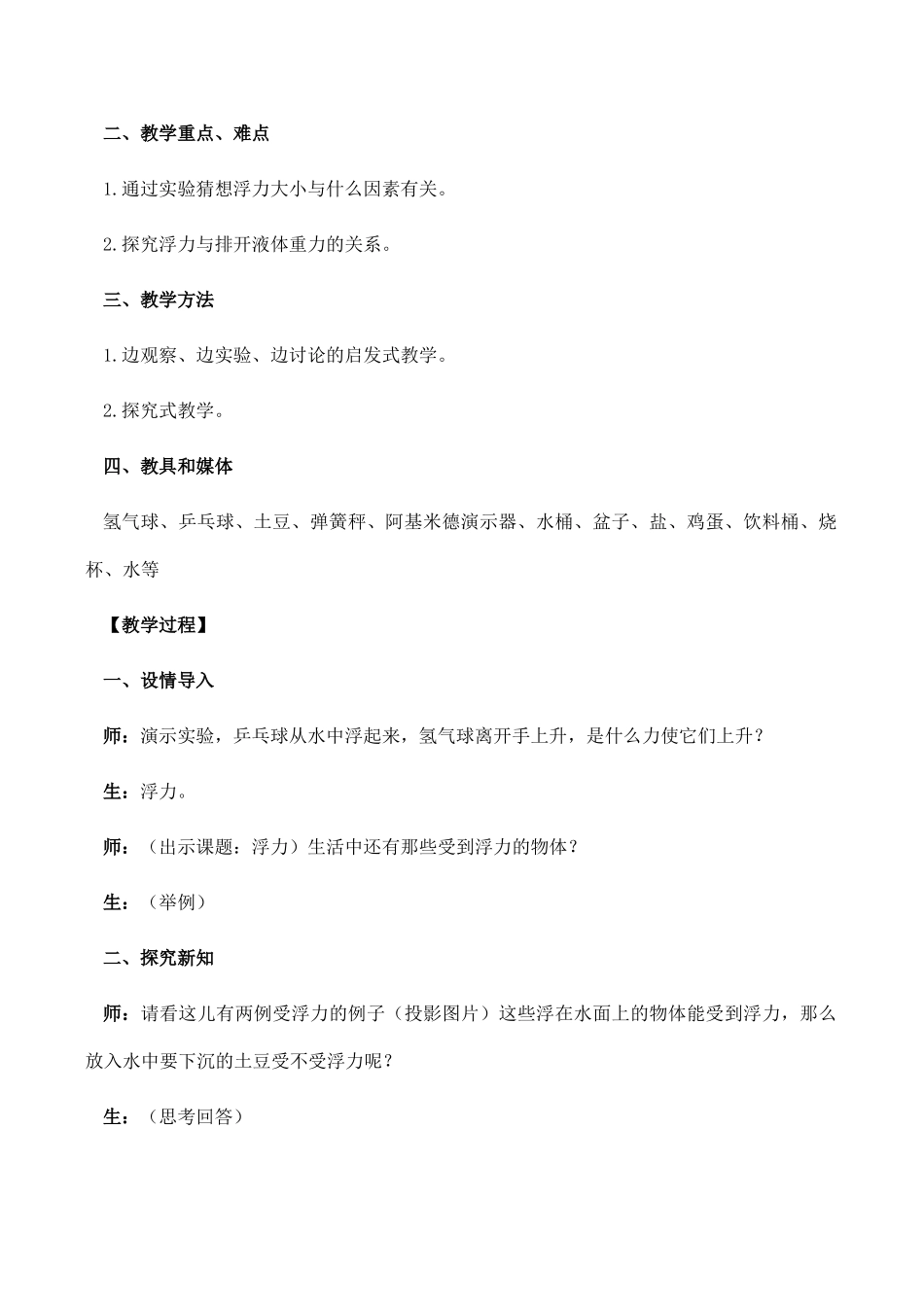 九年级物理浮力 2新人教版_第2页