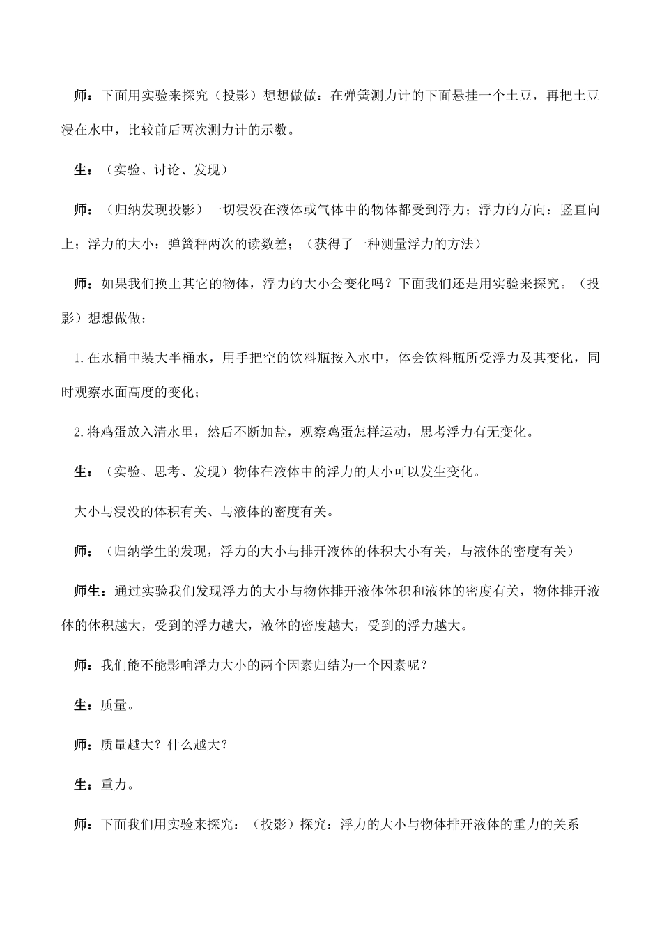 九年级物理浮力 2新人教版_第3页